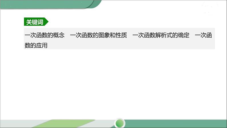 人教版中考数学第一轮考点过关：第三单元函数课时12一次函数及其应用 PPT03