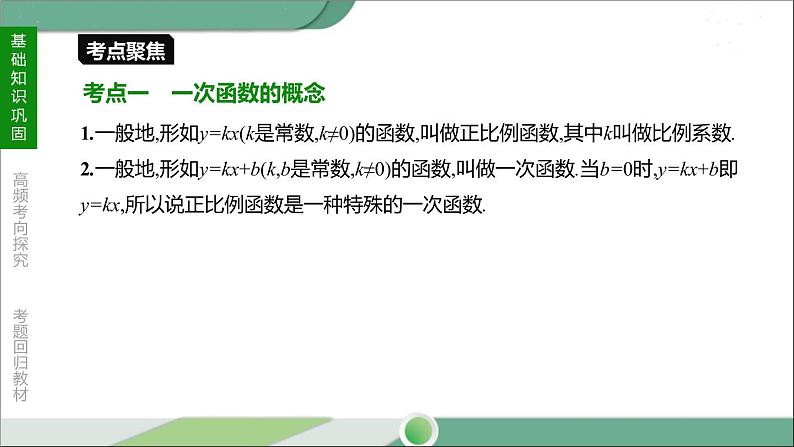 人教版中考数学第一轮考点过关：第三单元函数课时12一次函数及其应用 PPT04