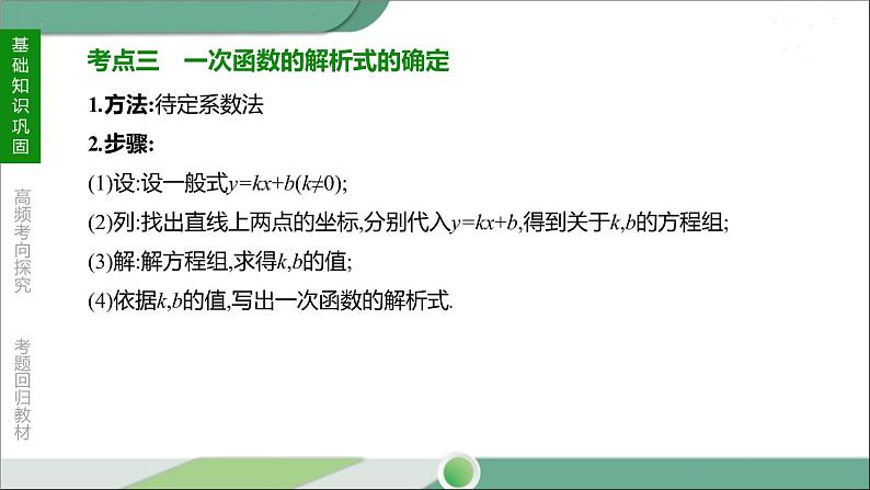 人教版中考数学第一轮考点过关：第三单元函数课时12一次函数及其应用 PPT07