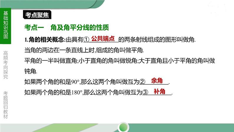 人教版中考数学第一轮考点过关：第四单元三角形课时16角、相交线与平行线 PPT04