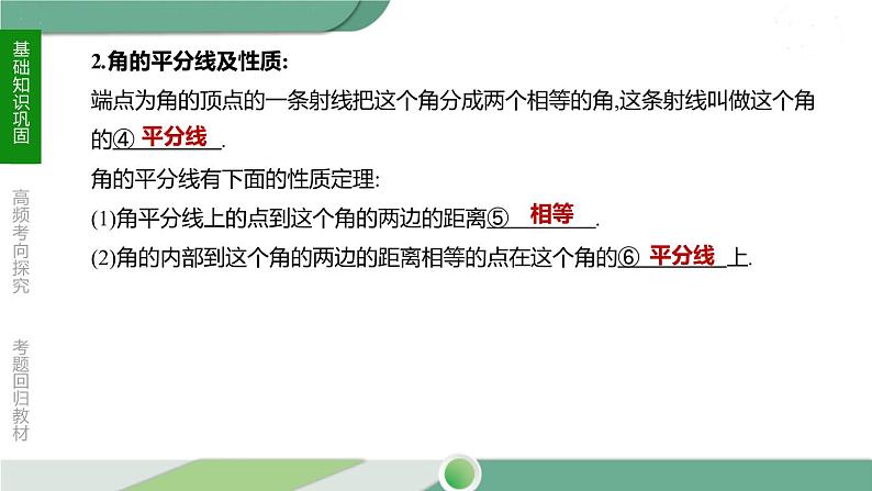 人教版中考数学第一轮考点过关：第四单元三角形课时16角、相交线与平行线 PPT05