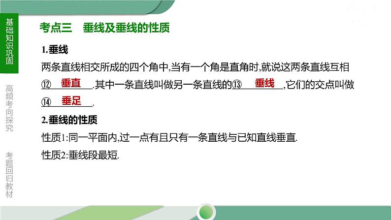 人教版中考数学第一轮考点过关：第四单元三角形课时16角、相交线与平行线 PPT08