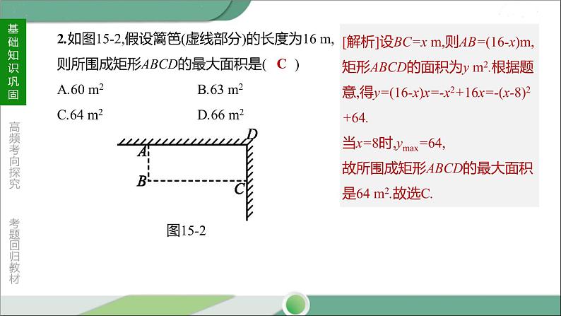 人教版中考数学第一轮考点过关：第三单元函数课时15二次函数的实际应用 PPT08