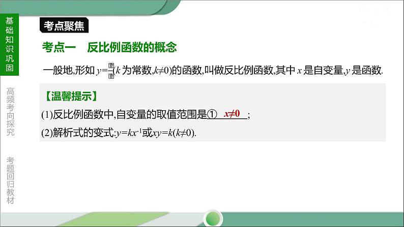 人教版中考数学第一轮考点过关：第三单元函数课时13反比例函数及其应用 PPT04