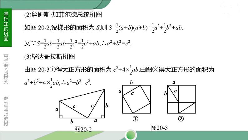 人教版中考数学第一轮考点过关：第四单元三角形课时20直角三角形与勾股定理 PPT07