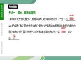 人教版中考数学第一轮考点过关：第六单元圆课时25与圆有关的计算 PPT