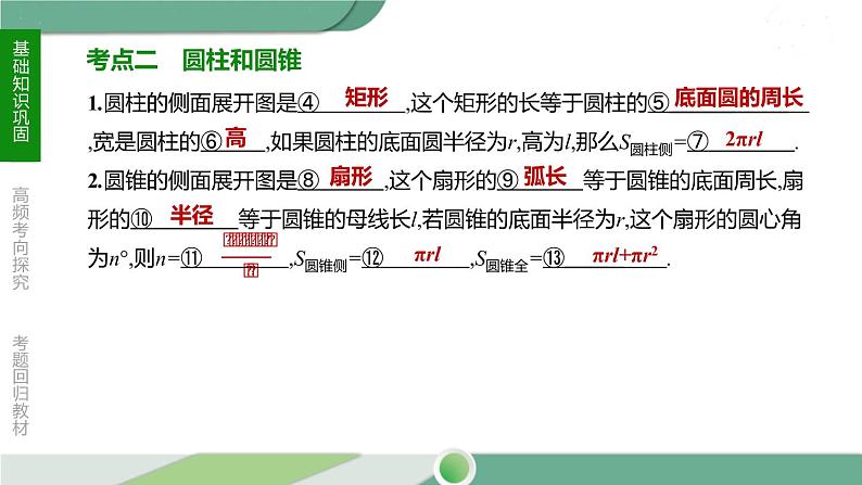 人教版中考数学第一轮考点过关：第六单元圆课时25与圆有关的计算 PPT05