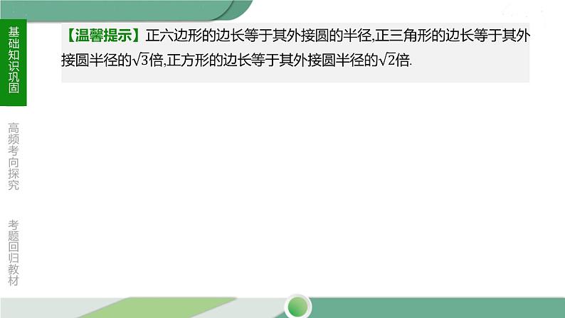 人教版中考数学第一轮考点过关：第六单元圆课时25与圆有关的计算 PPT07