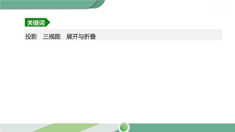 人教版中考数学第一轮考点过关：第七单元图形的变化课时27投影、视图与展开图 PPT03