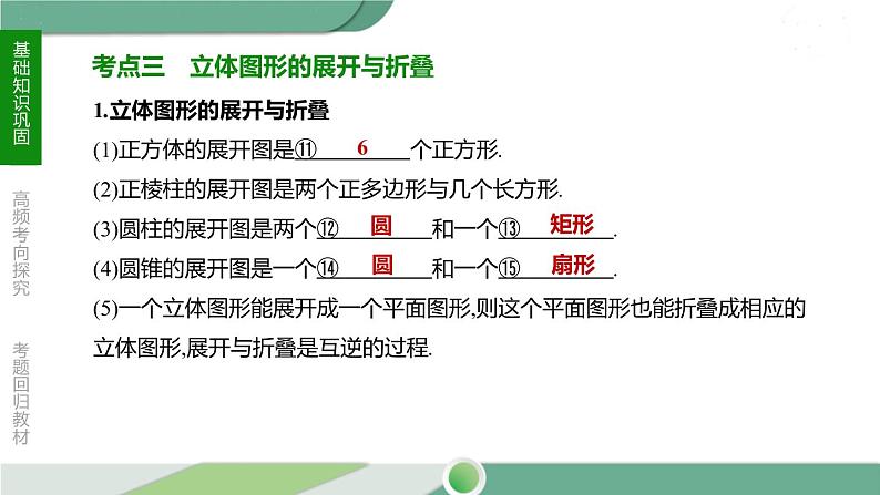 人教版中考数学第一轮考点过关：第七单元图形的变化课时27投影、视图与展开图 PPT06