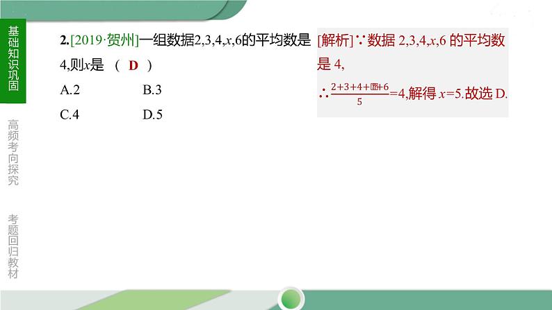 人教版中考数学第一轮考点过关：第八单元统计与概率课时32数据的分析 PPT07