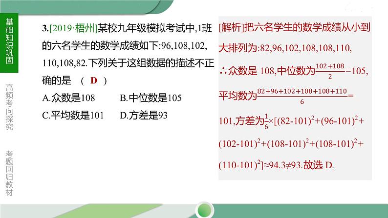 人教版中考数学第一轮考点过关：第八单元统计与概率课时32数据的分析 PPT08