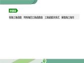 人教版中考数学第一轮考点过关：第七单元图形的变化课时30解直角三角形及其应用 PPT