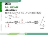 人教版中考数学第一轮考点过关：第七单元图形的变化课时30解直角三角形及其应用 PPT