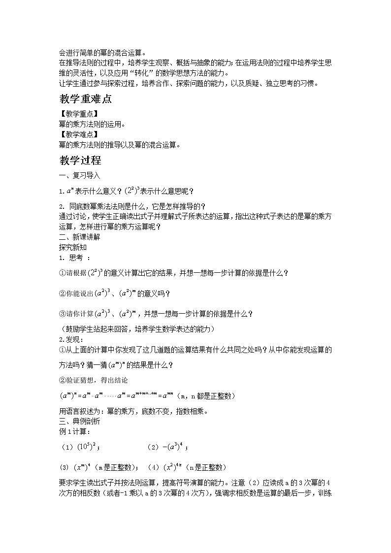 七年级数学湘教版下册2.1整式的乘法教案03