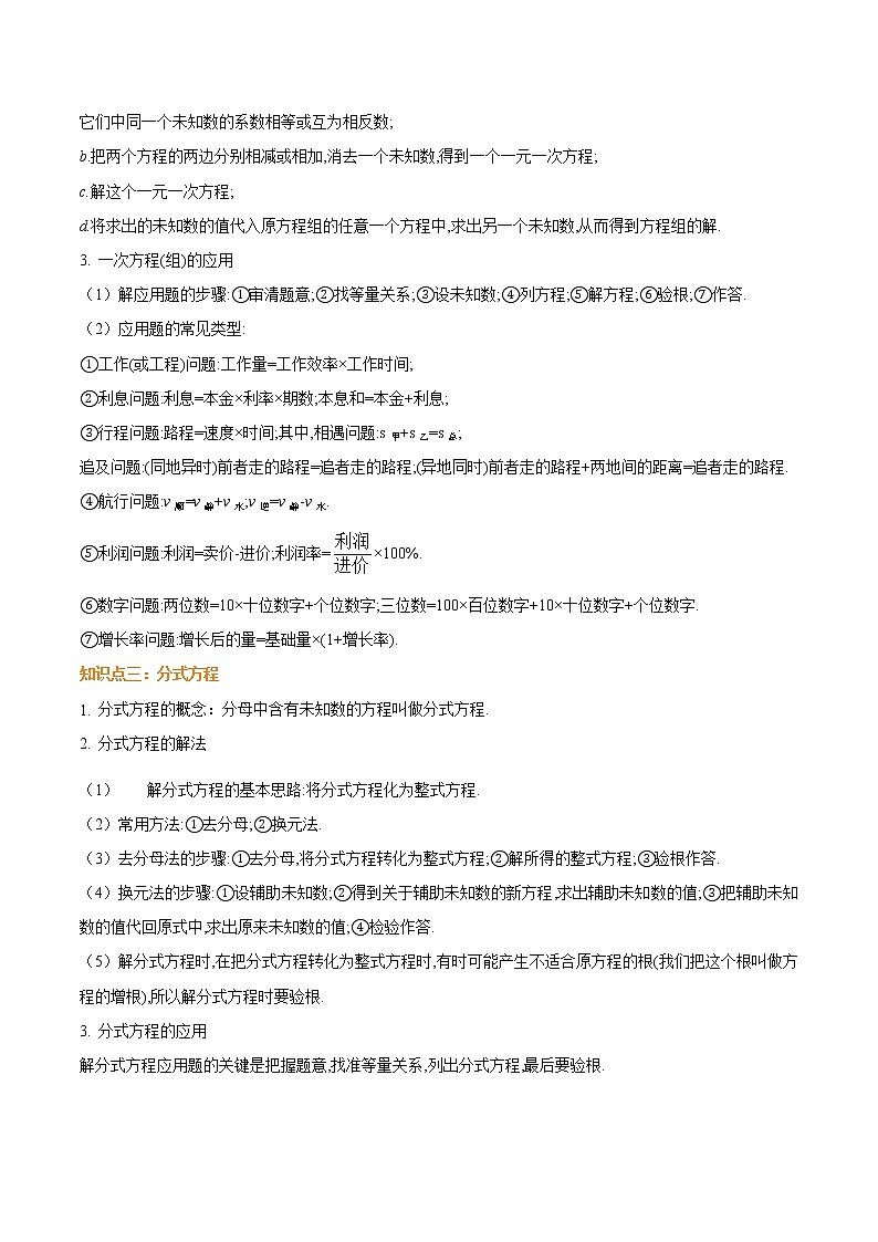 微专题二 方程与不等式-2021年《三步冲刺中考•数学》（广东专版）之第1步小题夯基础02