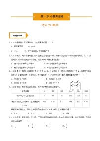 考点25  概率—2021年《三步冲刺中考•数学》（广东专版）之第1步小题夯基础