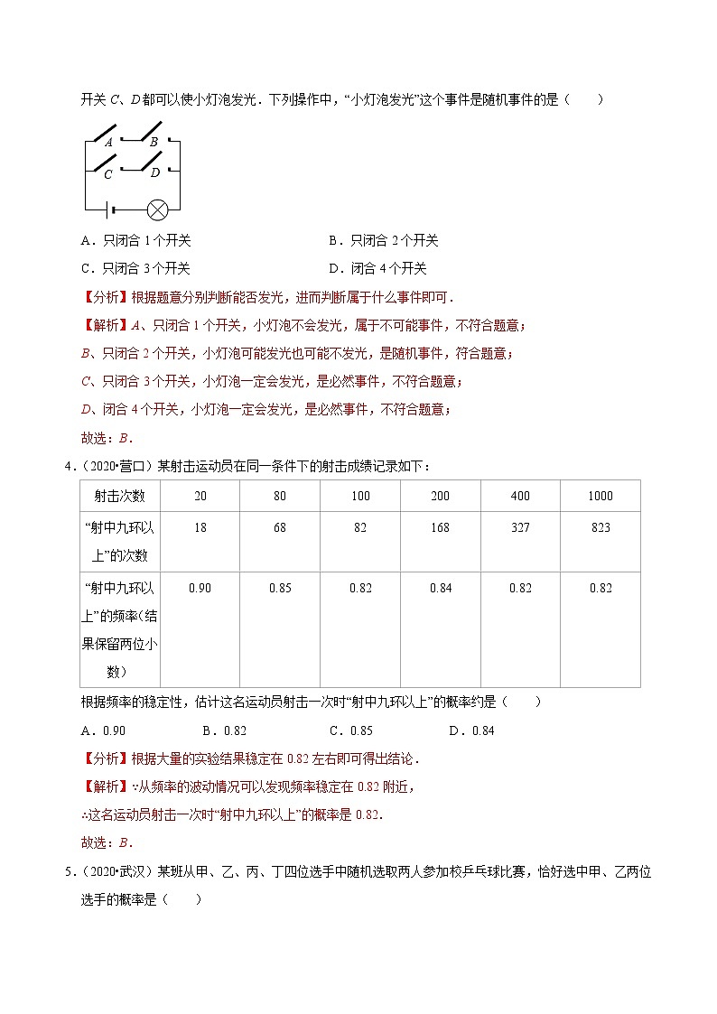 考点25  概率—2021年《三步冲刺中考•数学》（广东专版）之第1步小题夯基础02