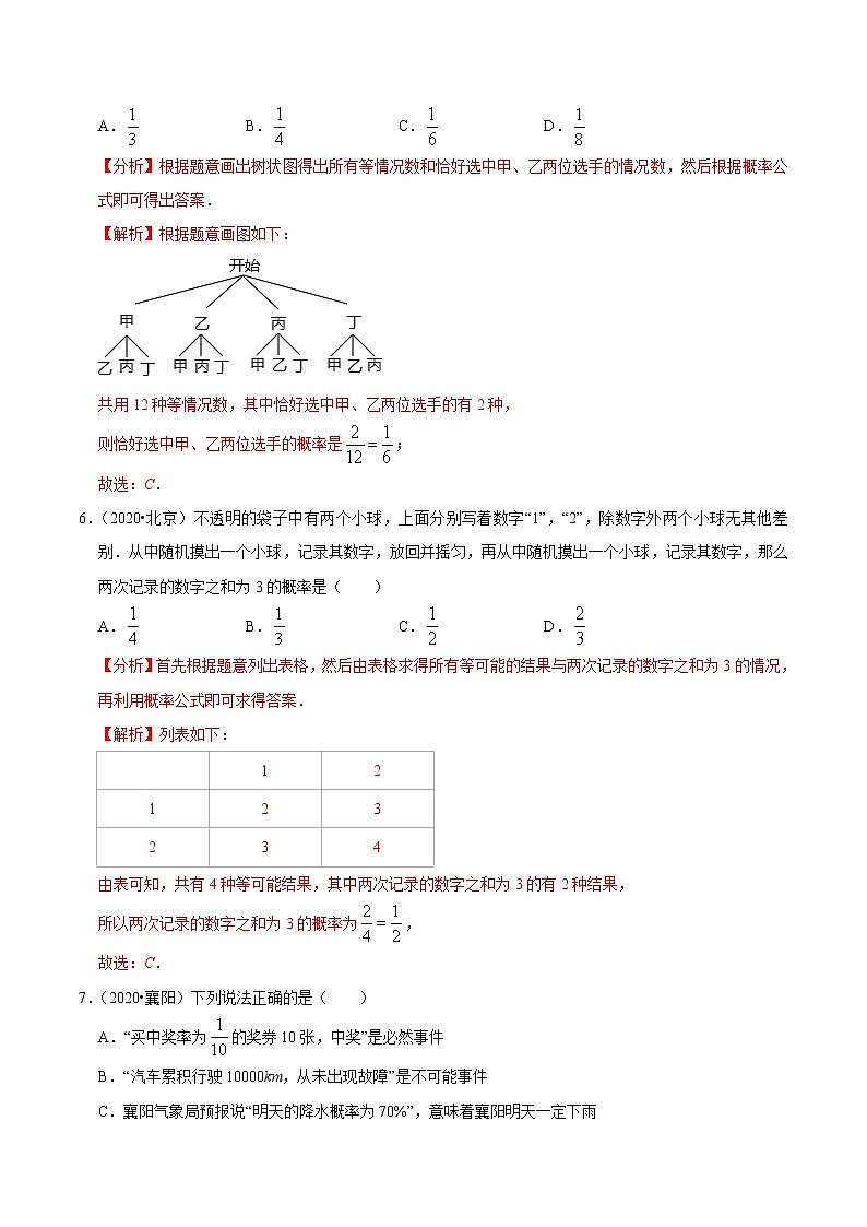 考点25  概率—2021年《三步冲刺中考•数学》（广东专版）之第1步小题夯基础03