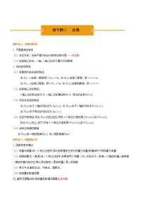 微专题三 函数—2021年《三步冲刺中考•数学》（广东专版）之第1步小题夯基础