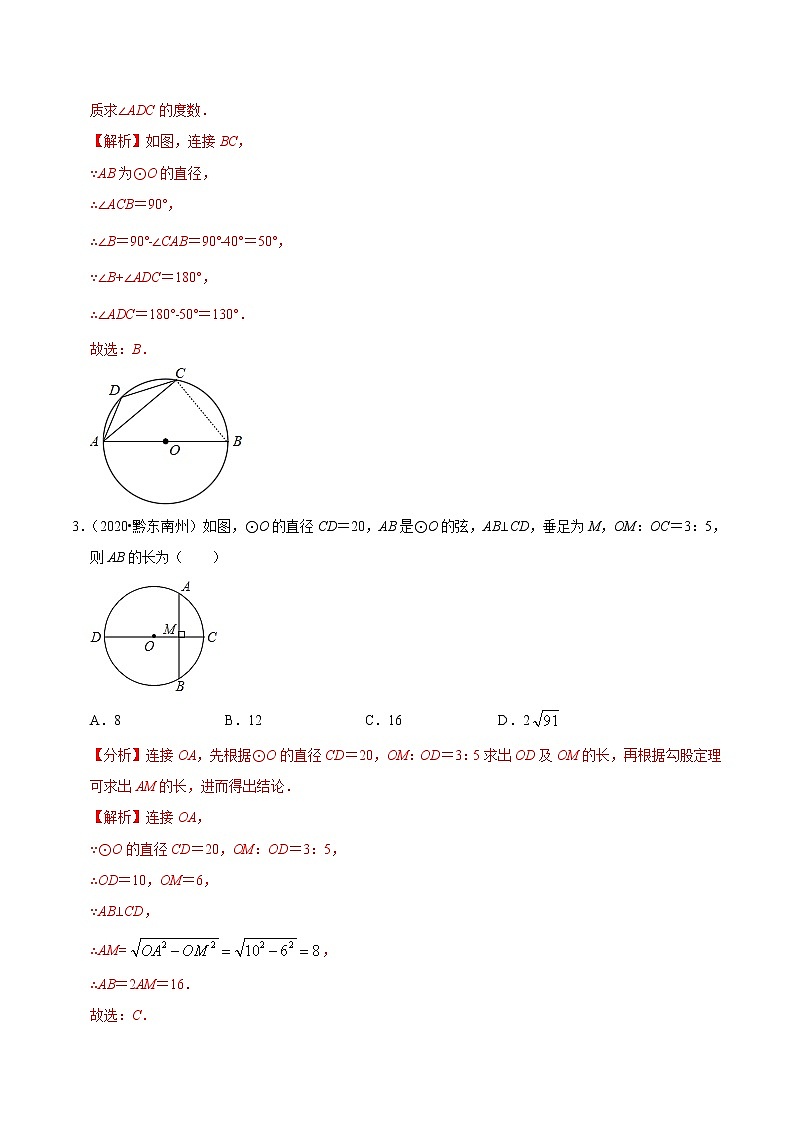 考点21  圆的有关概念和性质—2021年《三步冲刺中考•数学》（广东专版）之第1步小题夯基础02