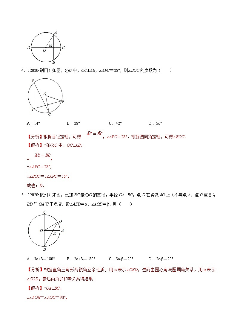 考点21  圆的有关概念和性质—2021年《三步冲刺中考•数学》（广东专版）之第1步小题夯基础03