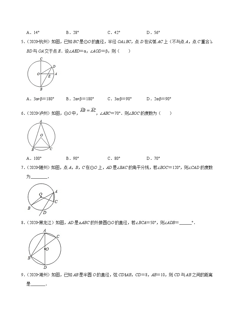 考点21  圆的有关概念和性质—2021年《三步冲刺中考•数学》（广东专版）之第1步小题夯基础02