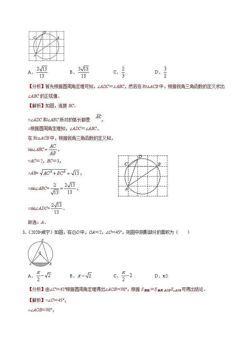 考点22  与圆有关的计算—2021年《三步冲刺中考•数学》（广东专版）之第1步小题夯基础02
