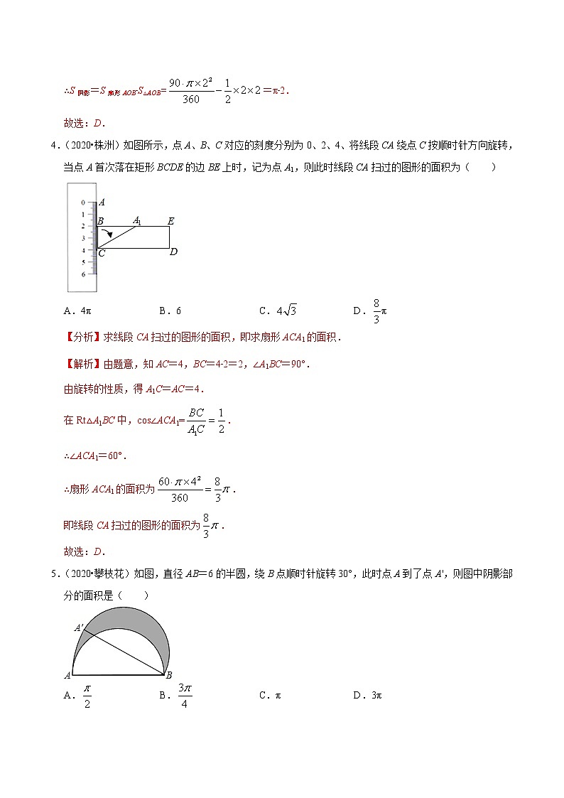 考点22  与圆有关的计算—2021年《三步冲刺中考•数学》（广东专版）之第1步小题夯基础03