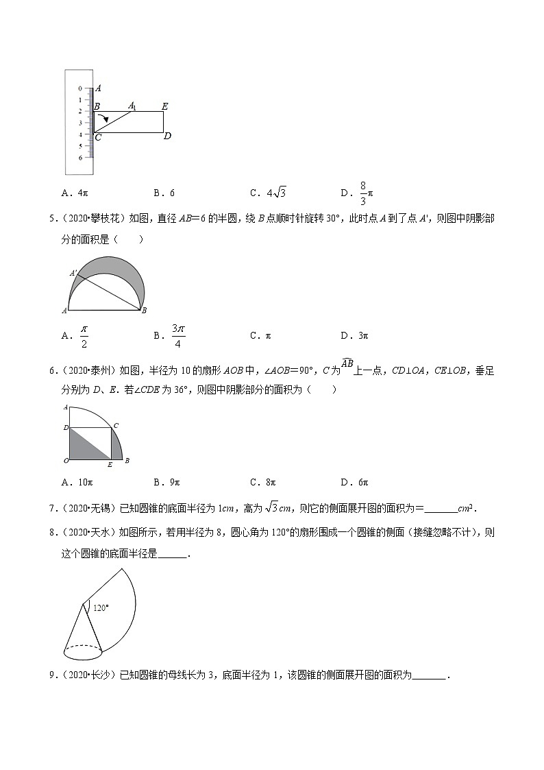 考点22  与圆有关的计算—2021年《三步冲刺中考•数学》（广东专版）之第1步小题夯基础02