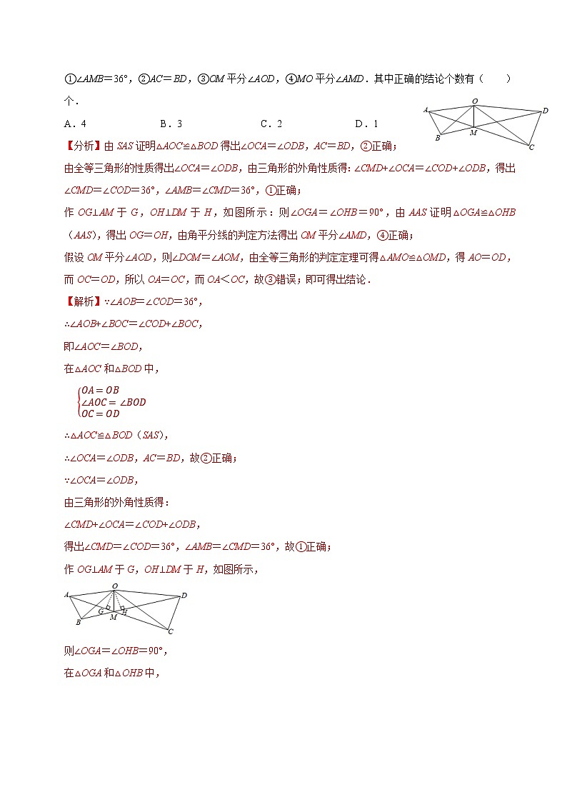 考点15  三角形与全等—2021年《三步冲刺中考•数学》（广东专版）之第1步小题夯基础03