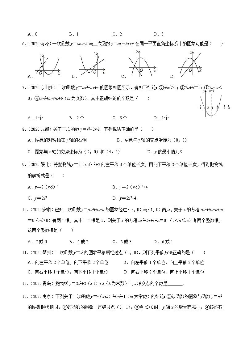 考点13  二次函数—2021年《三步冲刺中考•数学》（广东专版）之第1步小题夯基础02