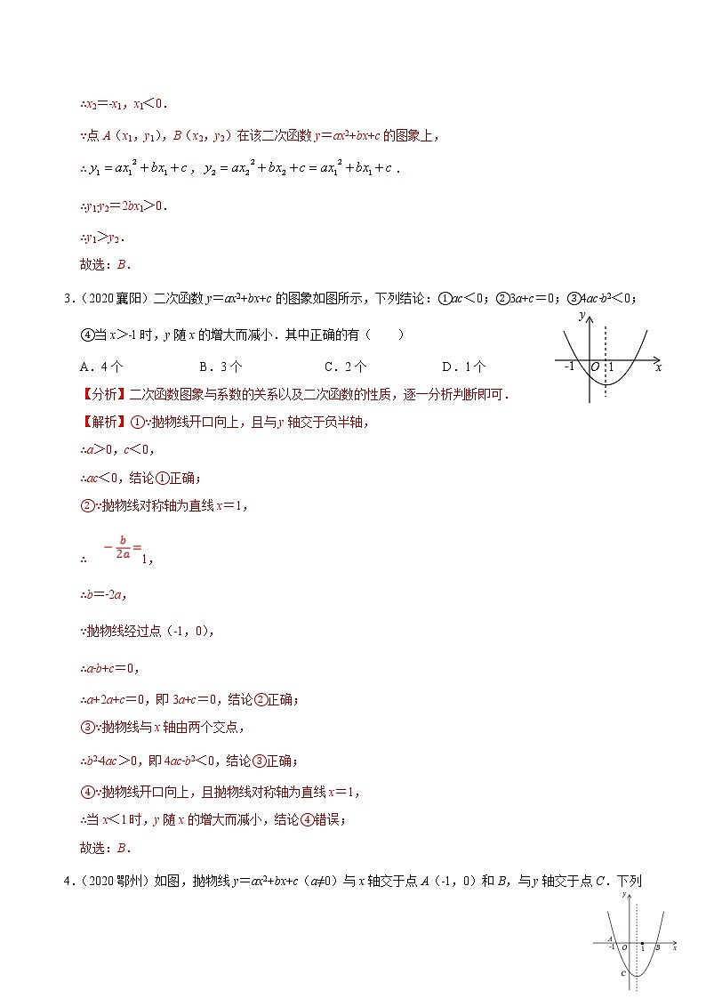考点13  二次函数—2021年《三步冲刺中考•数学》（广东专版）之第1步小题夯基础02