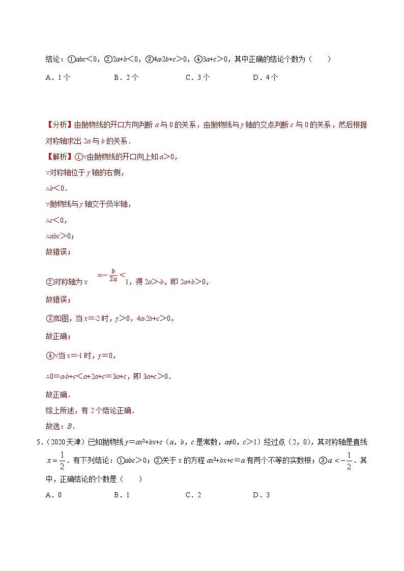 考点13  二次函数—2021年《三步冲刺中考•数学》（广东专版）之第1步小题夯基础03