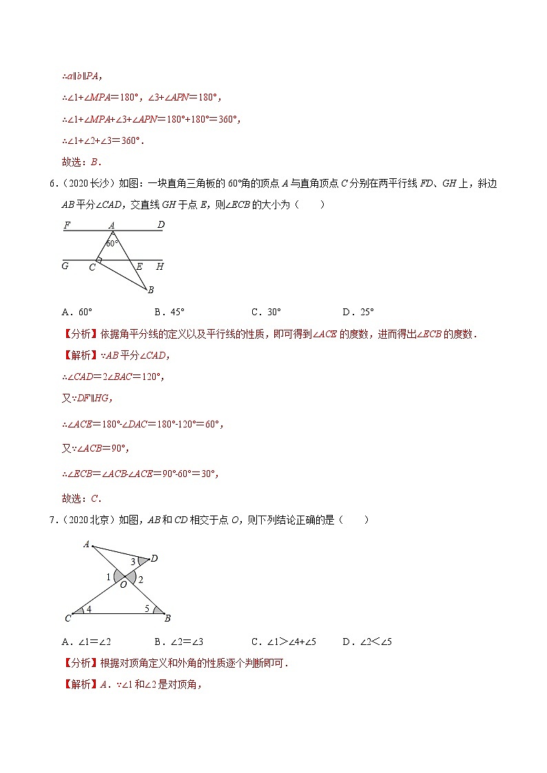 考点14  线、角、相交线与平行线—2021年《三步冲刺中考•数学》（广东专版）之第1步小题夯基础03