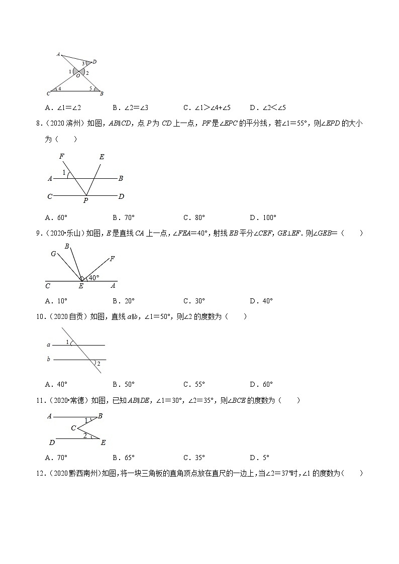 考点14  线、角、相交线与平行线—2021年《三步冲刺中考•数学》（广东专版）之第1步小题夯基础02