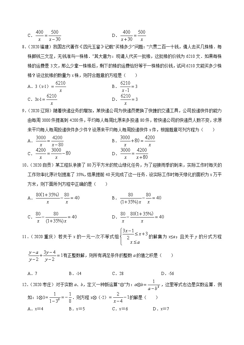 考点07  分式方程与运用-2021年《三步冲刺中考•数学》（广东专版）之第1步小题夯基础02