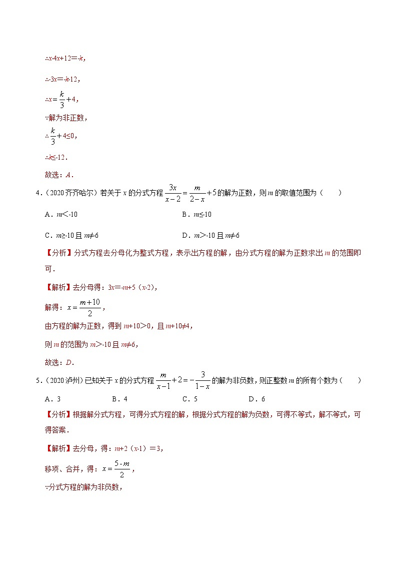 考点07  分式方程与运用-2021年《三步冲刺中考•数学》（广东专版）之第1步小题夯基础02