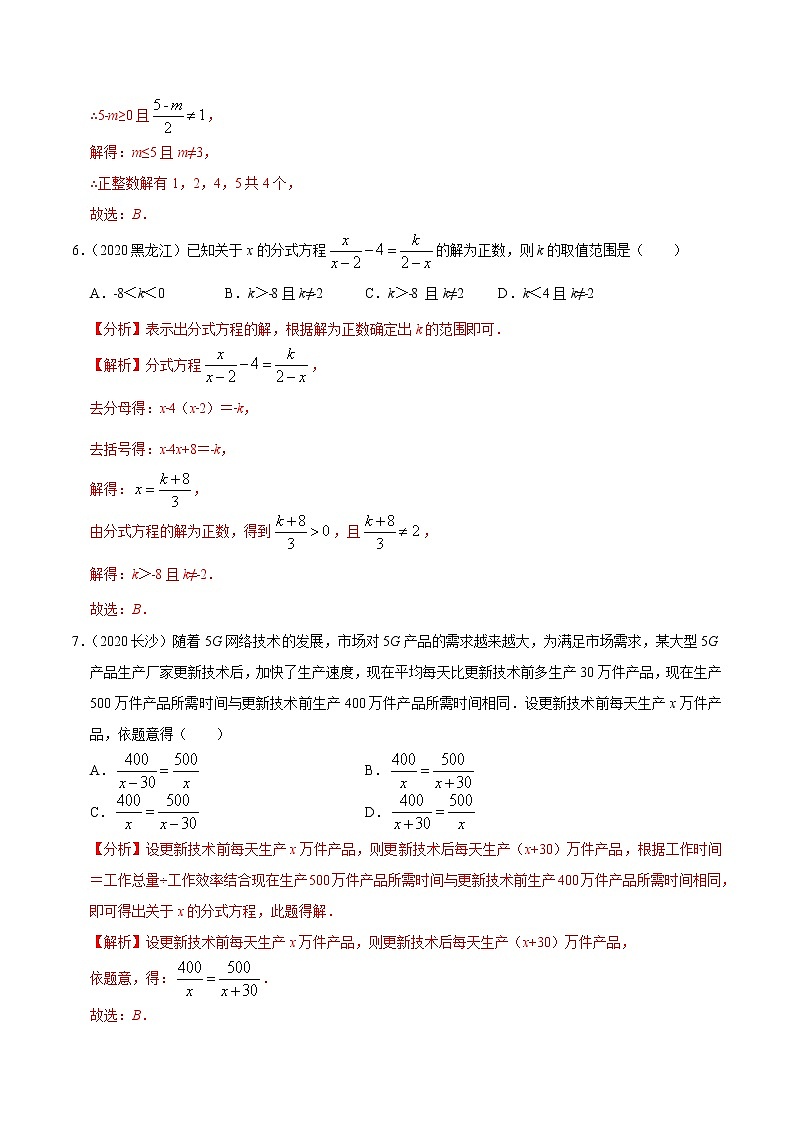 考点07  分式方程与运用-2021年《三步冲刺中考•数学》（广东专版）之第1步小题夯基础03