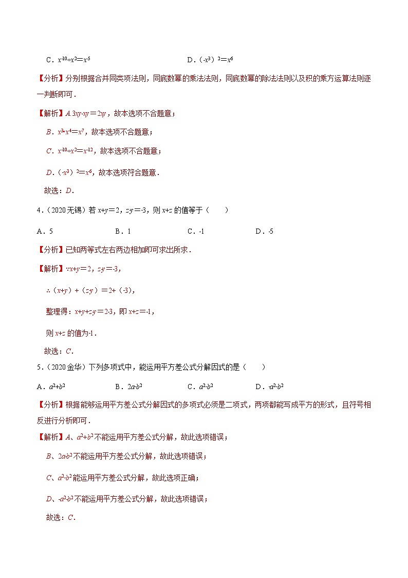 考点03  整式与因式分解-2021年《三步冲刺中考•数学》（广东专版）之第1步小题夯基础02