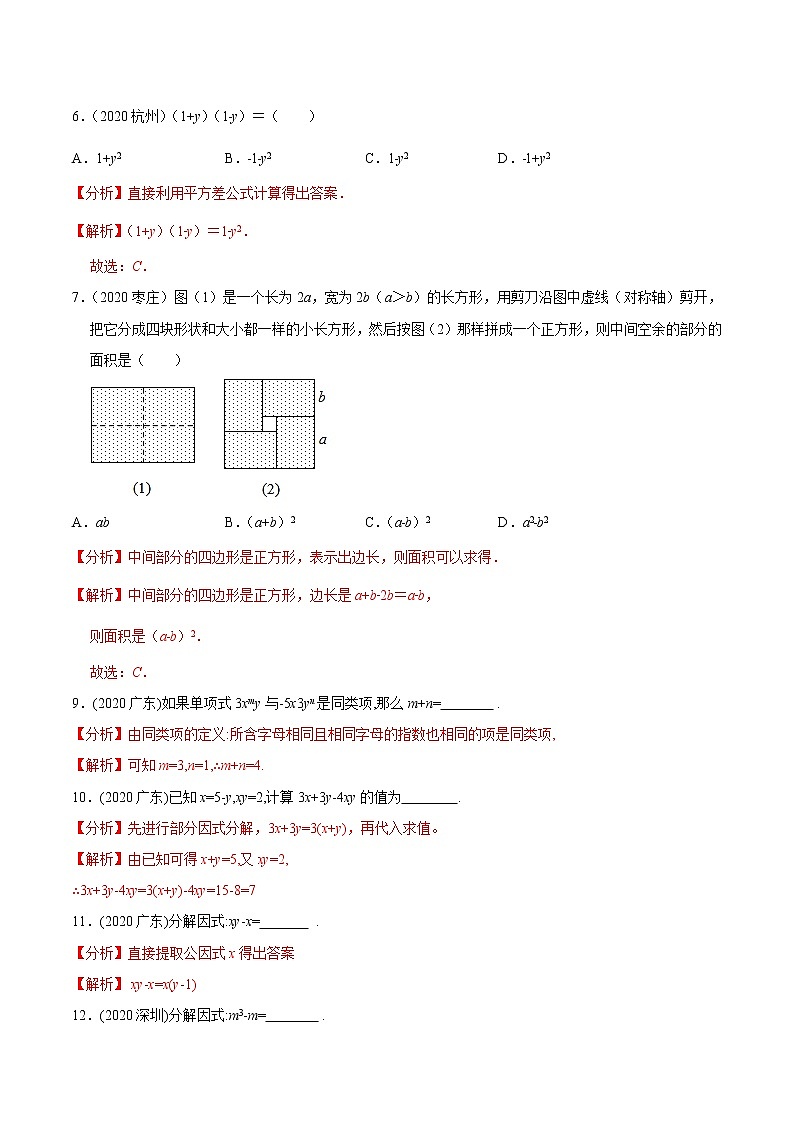 考点03  整式与因式分解-2021年《三步冲刺中考•数学》（广东专版）之第1步小题夯基础03