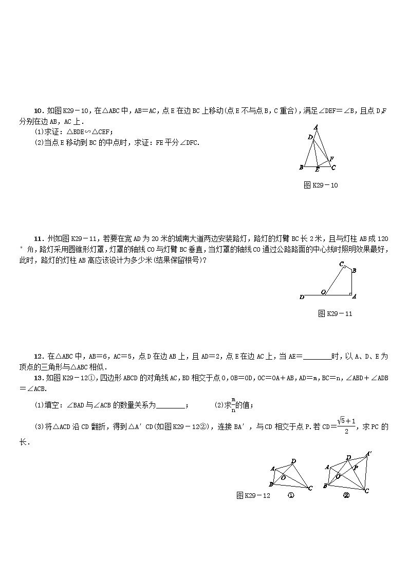 人教版中考数学第一轮考点过关：第7单元图形与变换第29课时图形的相似课时训练（含答案）试卷02