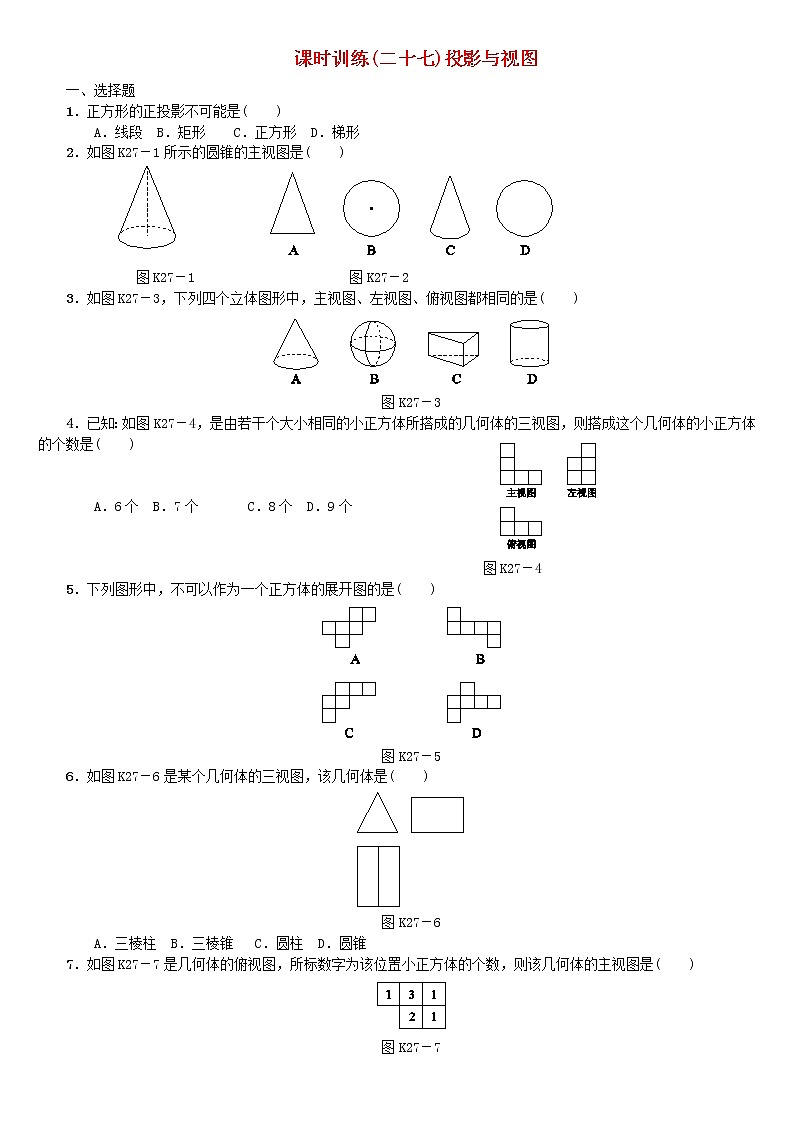人教版中考数学第一轮考点过关：第7单元图形与变换第27课时投影与视图课时训练（含答案）试卷01