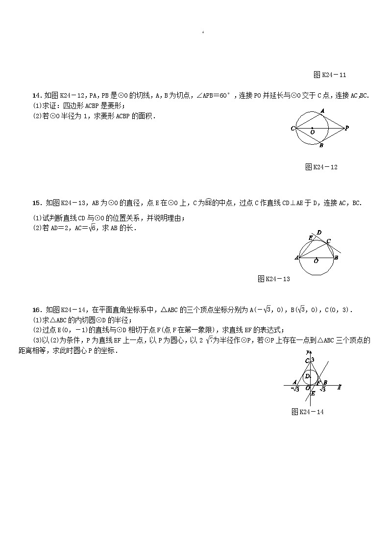 人教版中考数学第一轮考点过关：第6单元圆第24课时直线与圆的位置关系课时训练（含答案）试卷02