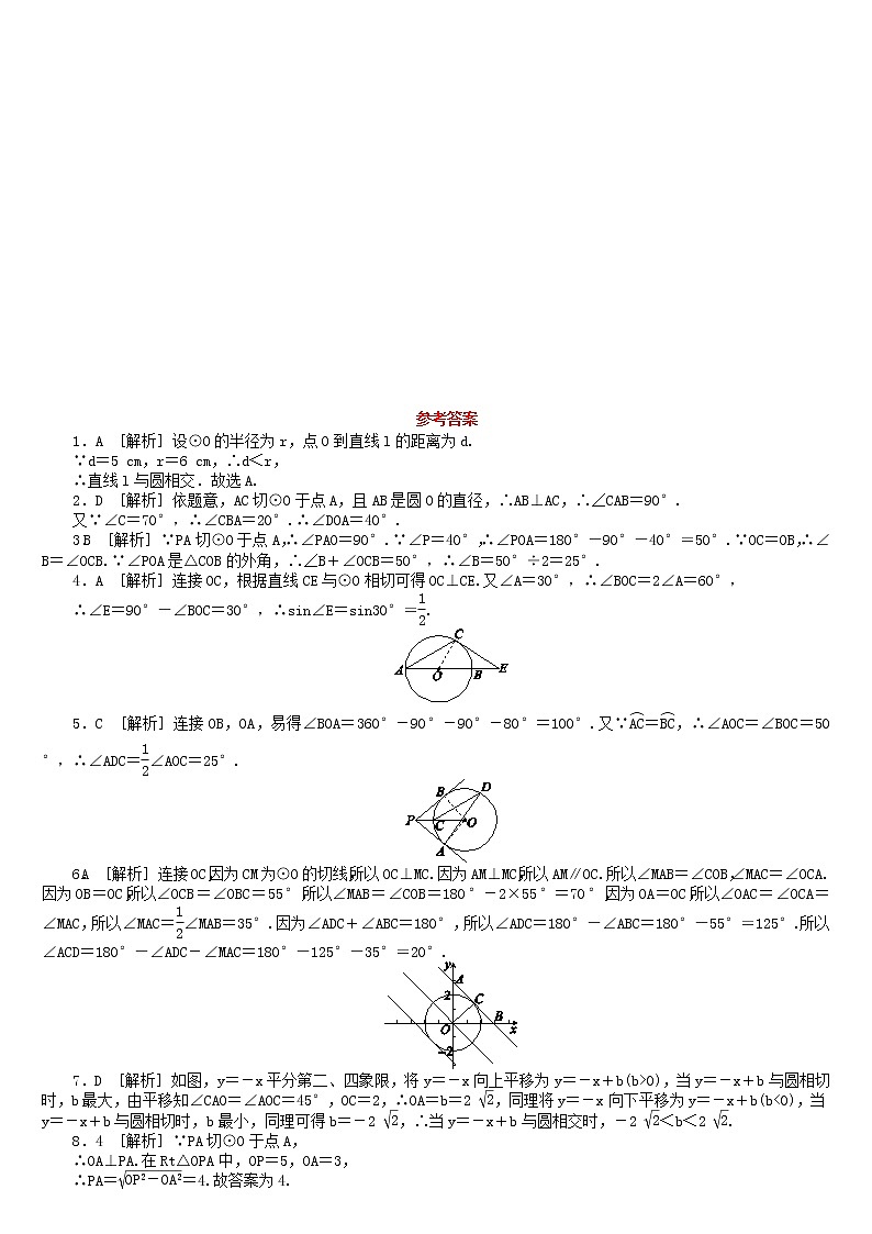 人教版中考数学第一轮考点过关：第6单元圆第24课时直线与圆的位置关系课时训练（含答案）试卷03