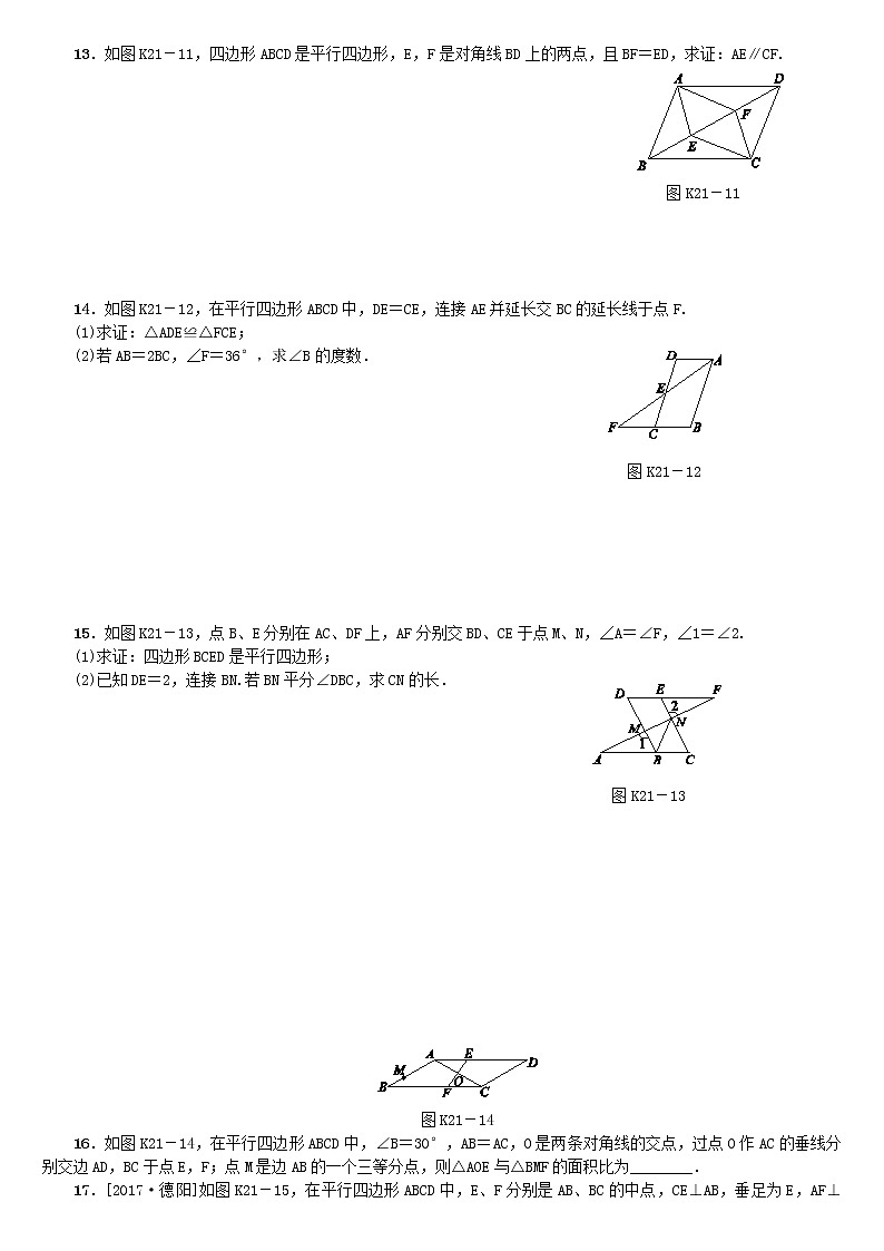 人教版中考数学第一轮考点过关：第5单元四边形第21课时多边形与平行四边形检测第2页