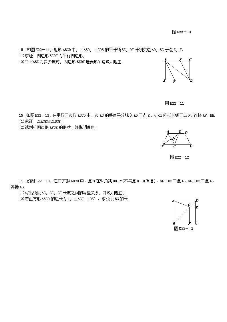 人教版中考数学第一轮考点过关：第5单元四边形第22课时矩形菱形正方形检测（含答案）试卷02