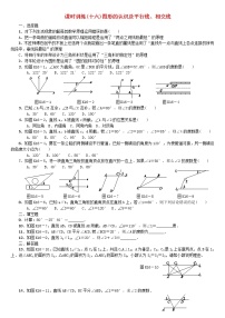 人教版中考数学第一轮考点过关：第4单元图形的初步认识与三角形第16课时图形的认识及平行线相交线课时训练