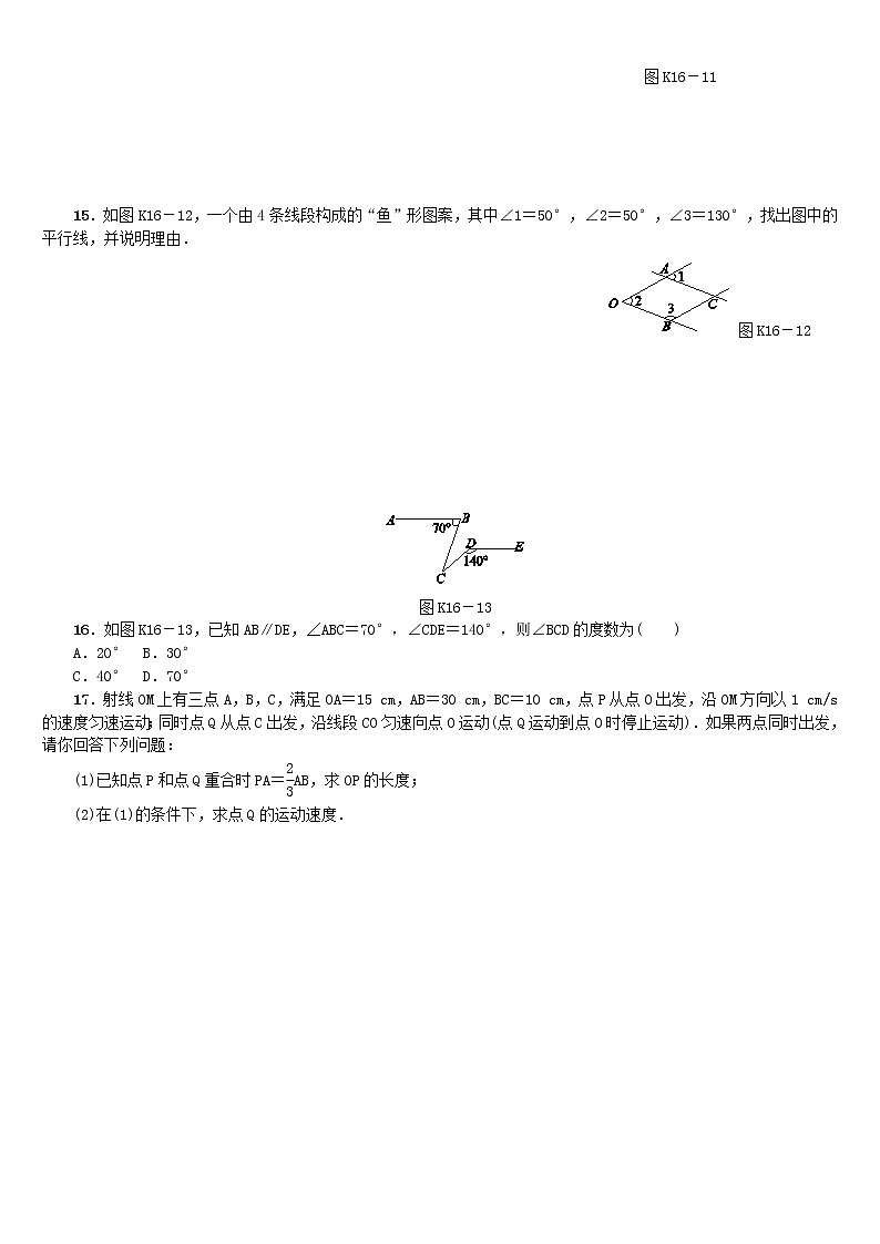 人教版中考数学第一轮考点过关：第4单元图形的初步认识与三角形第16课时图形的认识及平行线相交线课时训练第2页