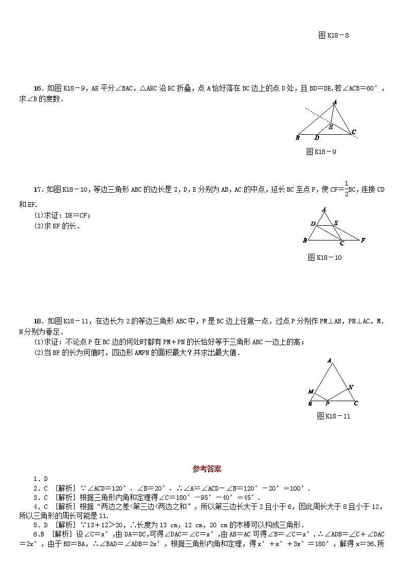 人教版中考数学第一轮考点过关：第4单元图形的初步认识与三角形第19课时三角形与等腰三角形课时训练第2页